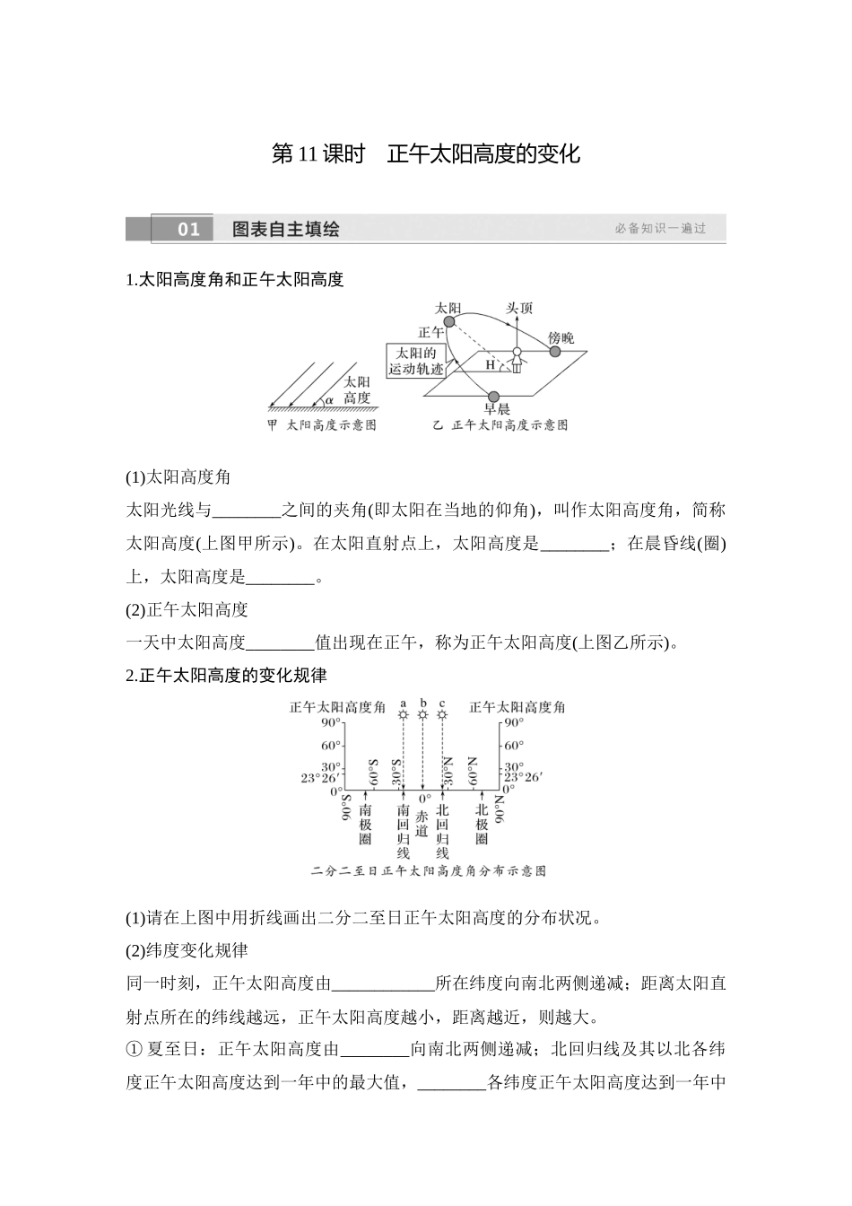 2026版创新设计高考总复习地理中图版学生用-第11课时　正午太阳高度的变化.docx_第1页