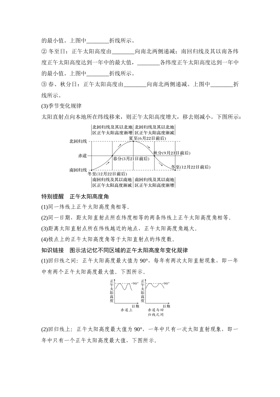 2026版创新设计高考总复习地理中图版学生用-第11课时　正午太阳高度的变化.docx_第2页