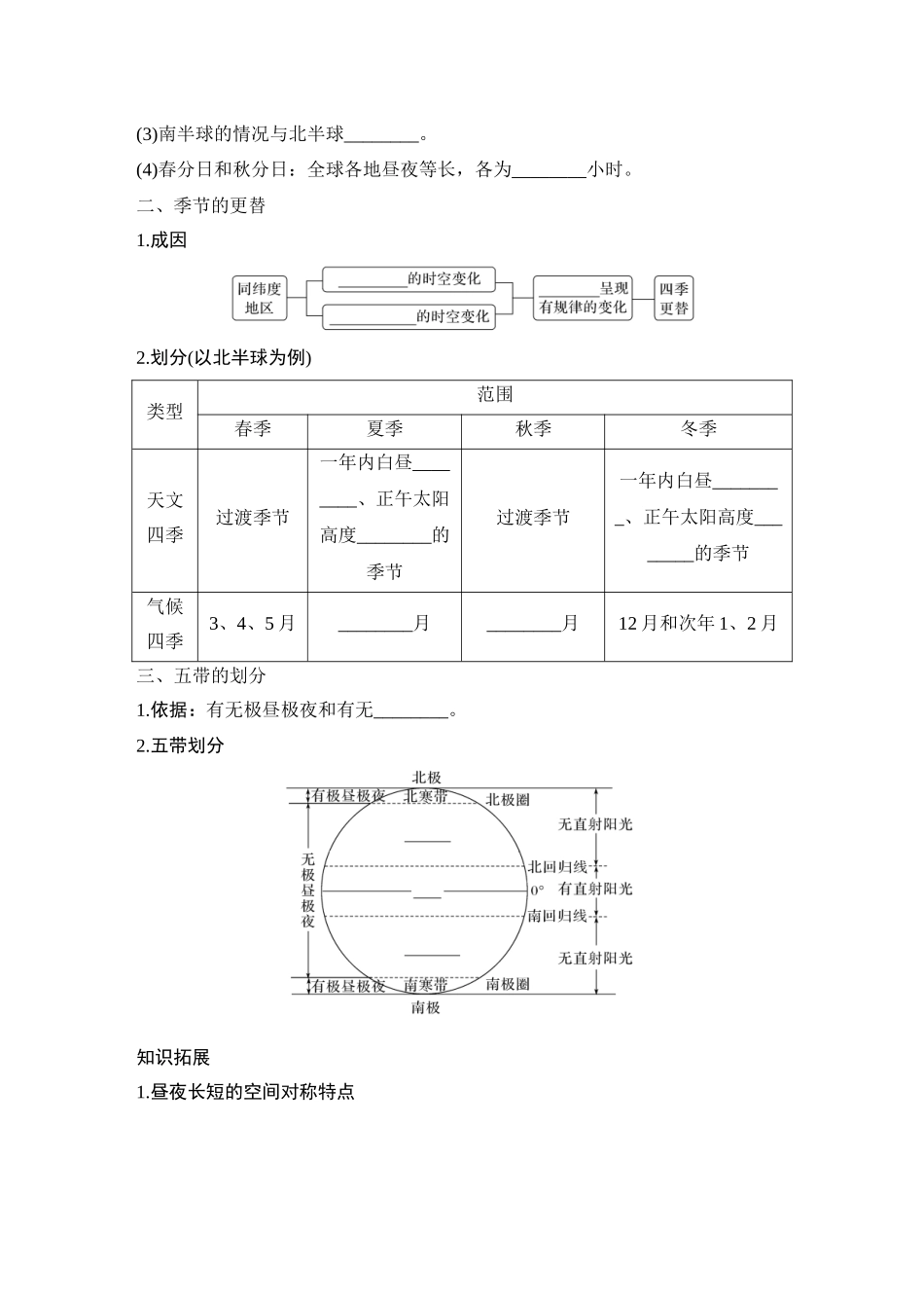 2026版创新设计高考总复习地理中图版学生用-第12课时　昼夜长短的变化　四季更替与五带的划分.docx_第2页