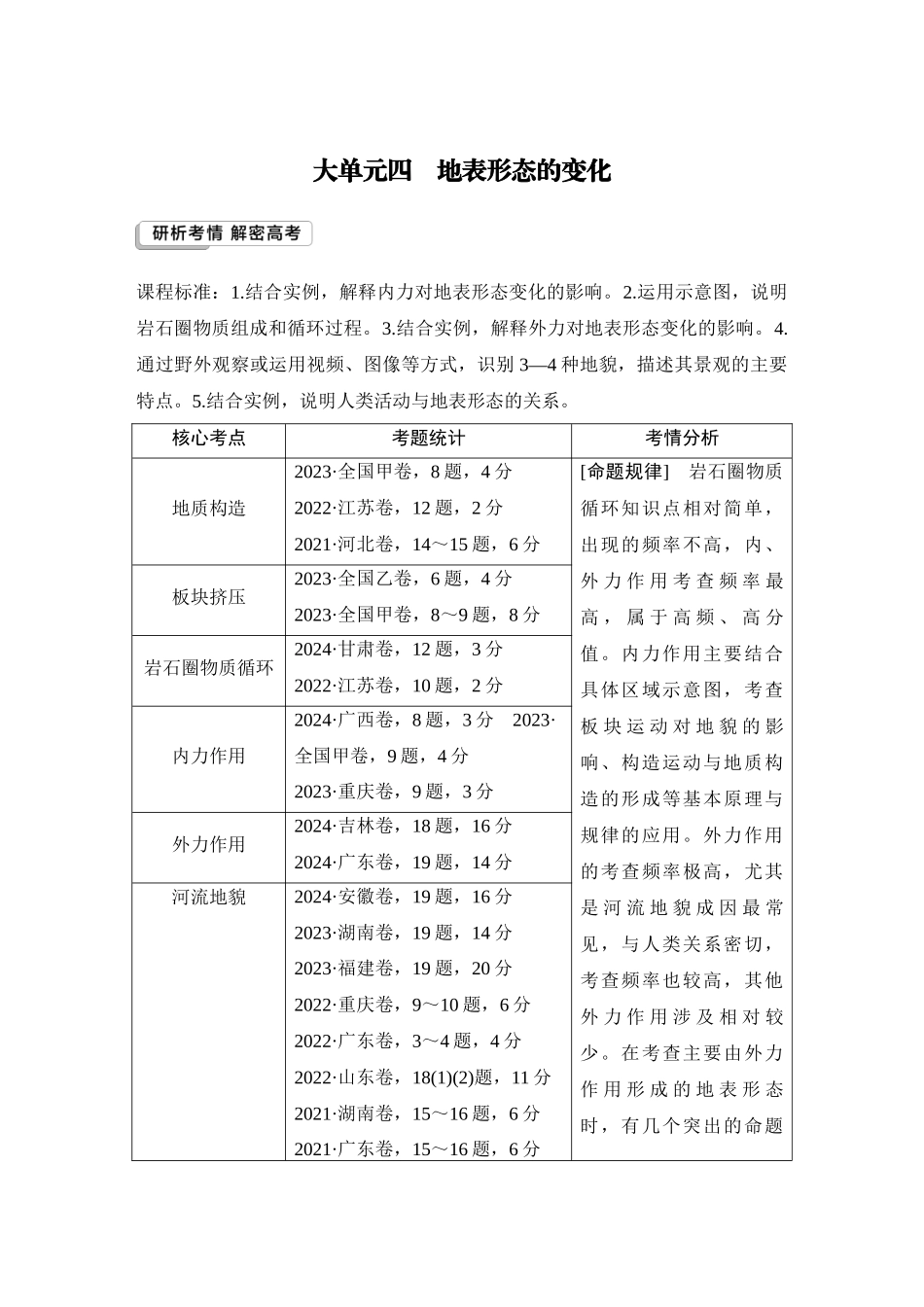 2026版创新设计高考总复习地理中图版学生用-第13课时　地质构造与地貌.docx_第1页