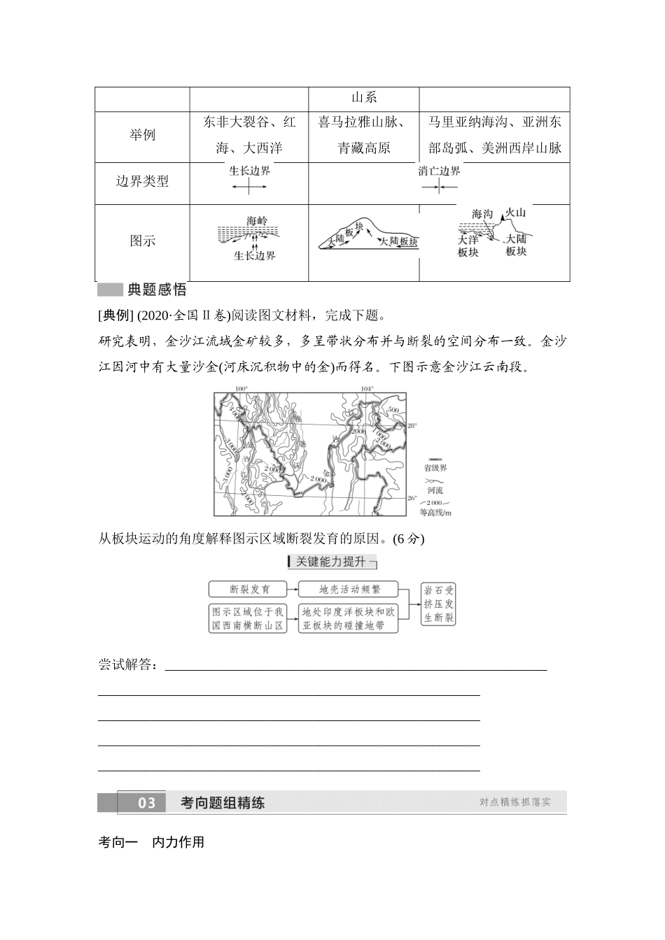 2026版创新设计高考总复习地理中图版学生用-第14课时　板块构造与地貌.docx_第3页