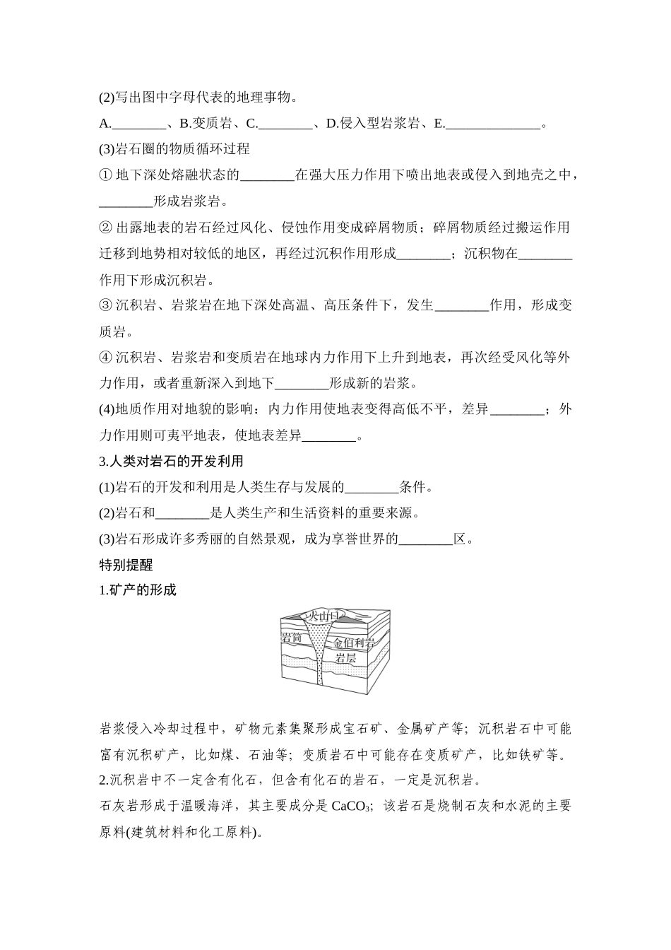 2026版创新设计高考总复习地理中图版学生用-第15课时　岩石圈的物质组成及循环.docx_第2页