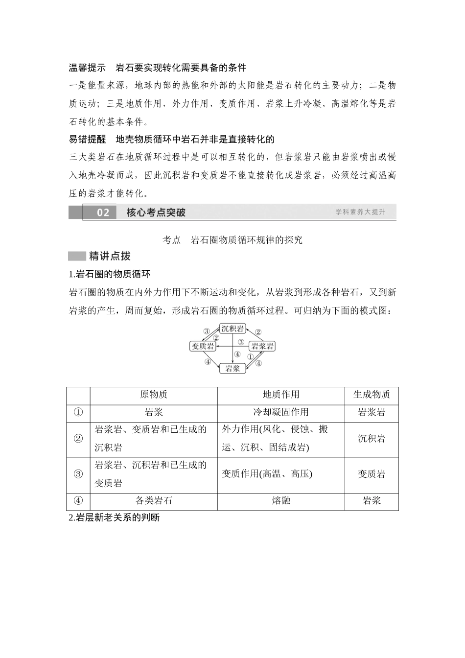 2026版创新设计高考总复习地理中图版学生用-第15课时　岩石圈的物质组成及循环.docx_第3页