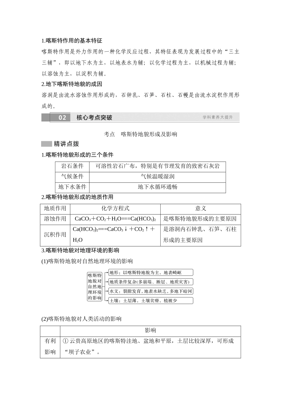 2026版创新设计高考总复习地理中图版学生用-第20课时　喀斯特地貌.docx_第2页