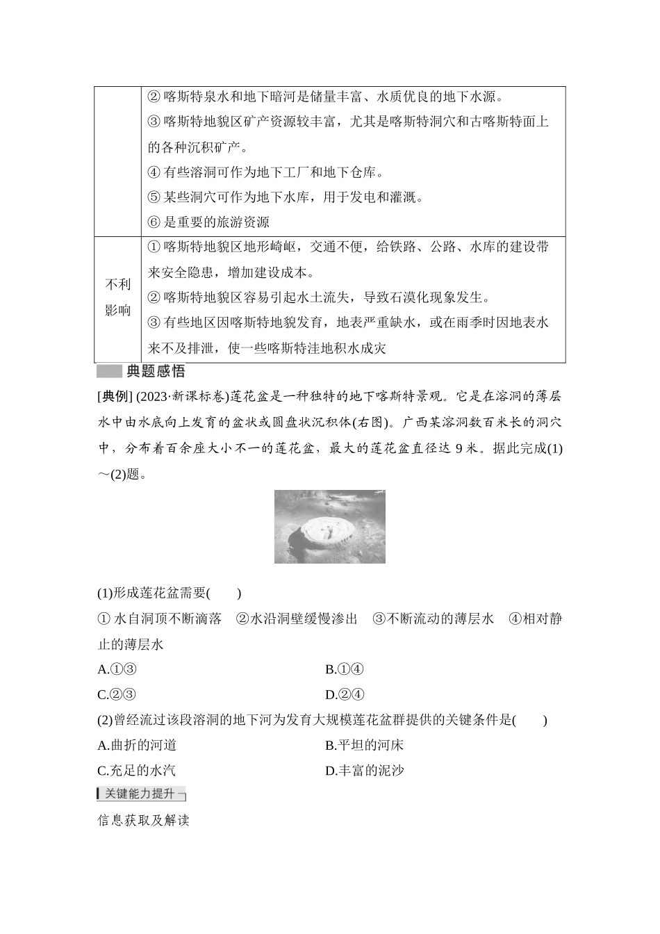 2026版创新设计高考总复习地理中图版学生用-第20课时　喀斯特地貌.docx_第3页