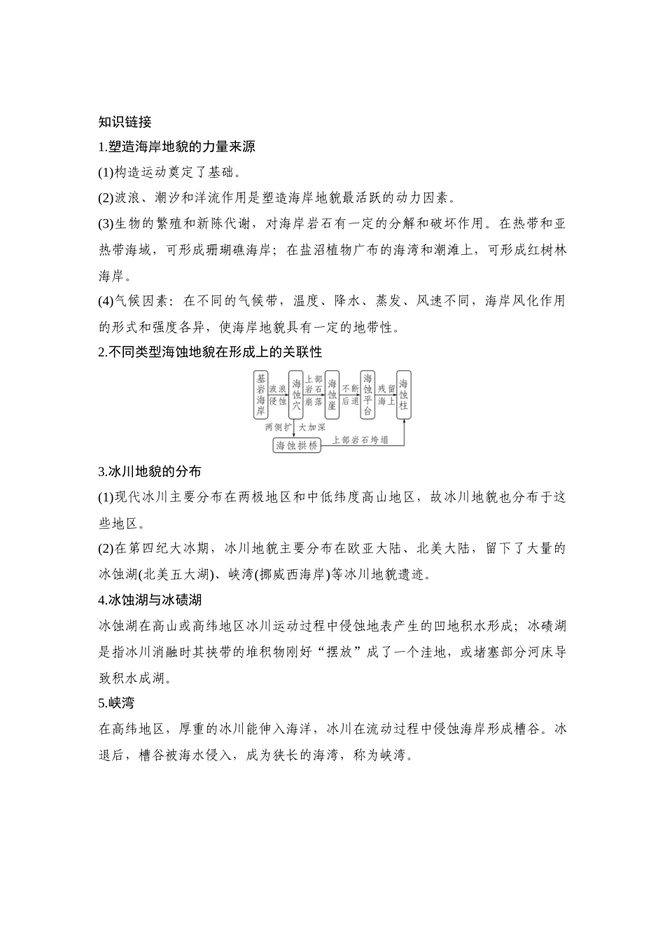 2026版创新设计高考总复习地理中图版学生用-第21课时　海岸地貌和冰川地貌.docx_第3页