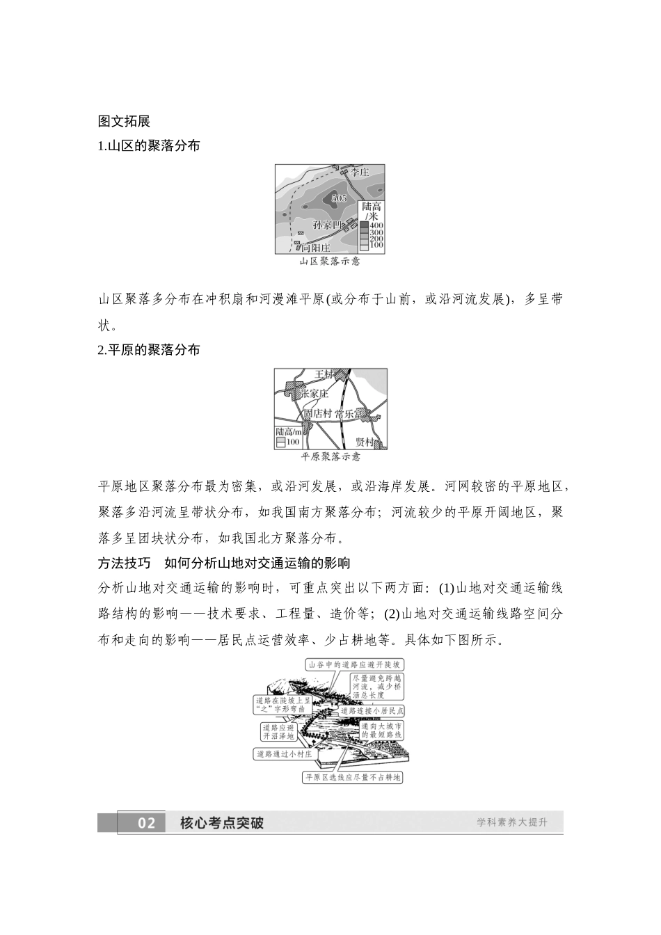 2026版创新设计高考总复习地理中图版学生用-第22课时　地表形态与人类活动的关系.docx_第2页