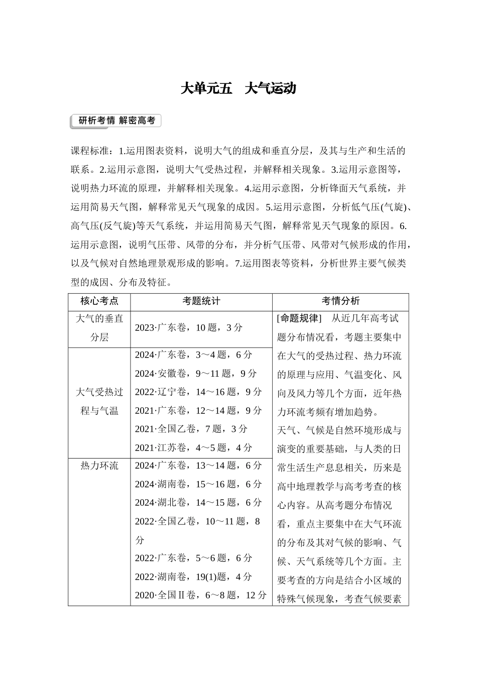 2026版创新设计高考总复习地理中图版学生用-第23课时　大气的组成与垂直分层.docx_第1页