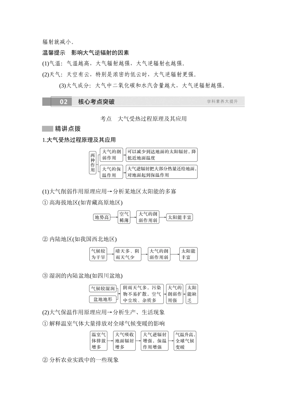 2026版创新设计高考总复习地理中图版学生用-第24课时　大气受热过程.docx_第3页