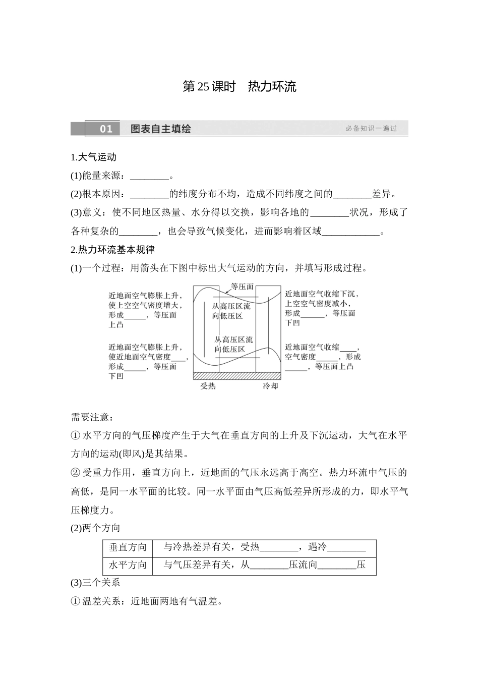 2026版创新设计高考总复习地理中图版学生用-第25课时　热力环流.docx_第1页
