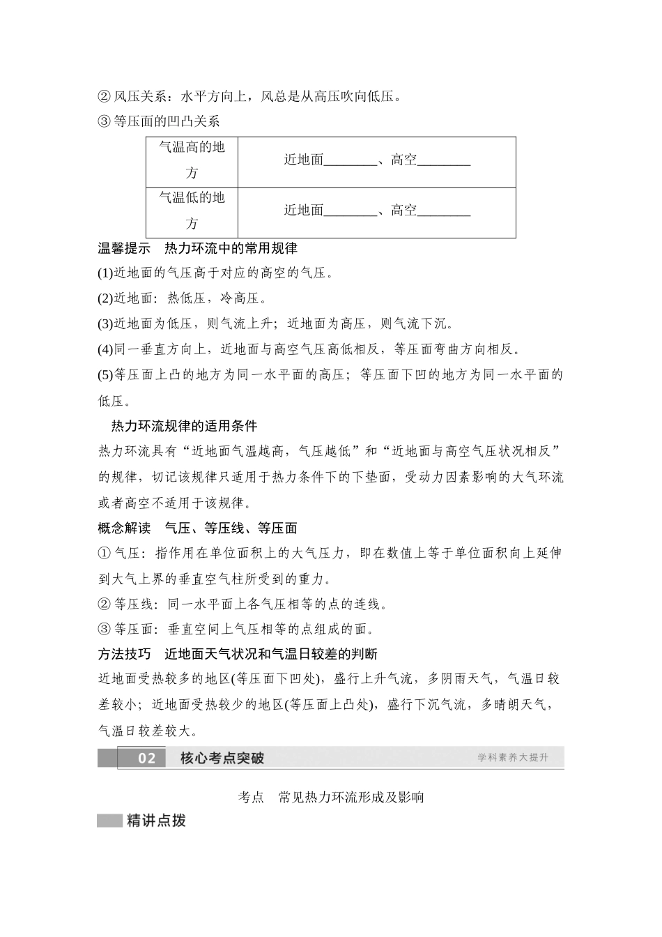 2026版创新设计高考总复习地理中图版学生用-第25课时　热力环流.docx_第2页