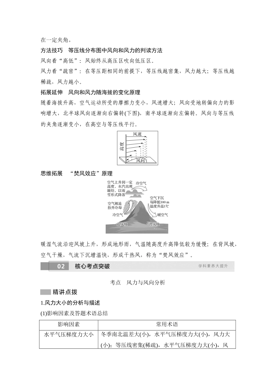 2026版创新设计高考总复习地理中图版学生用-第26课时　大气的水平运动——风.docx_第2页