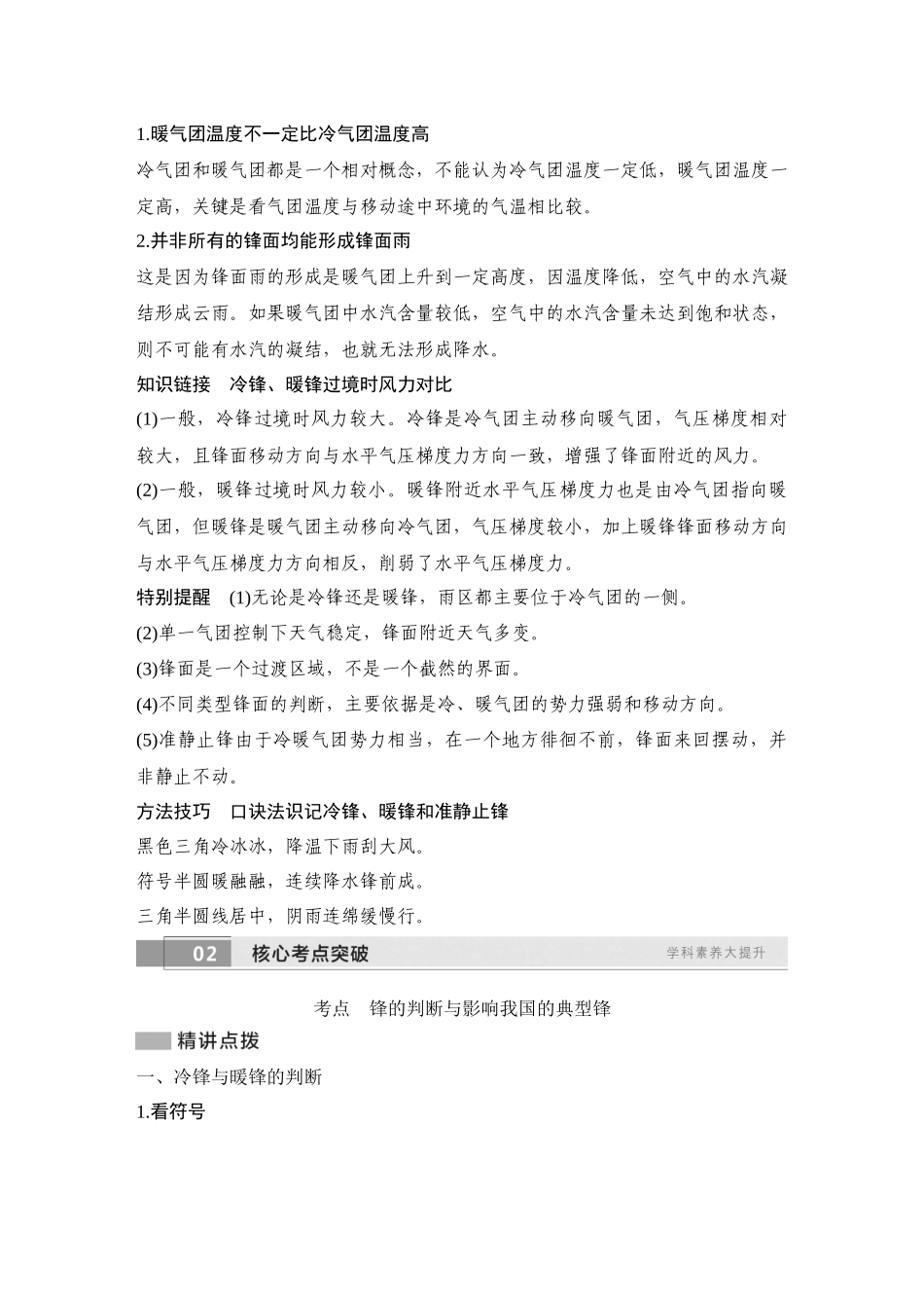 2026版创新设计高考总复习地理中图版学生用-第27课时　锋与天气.docx_第3页