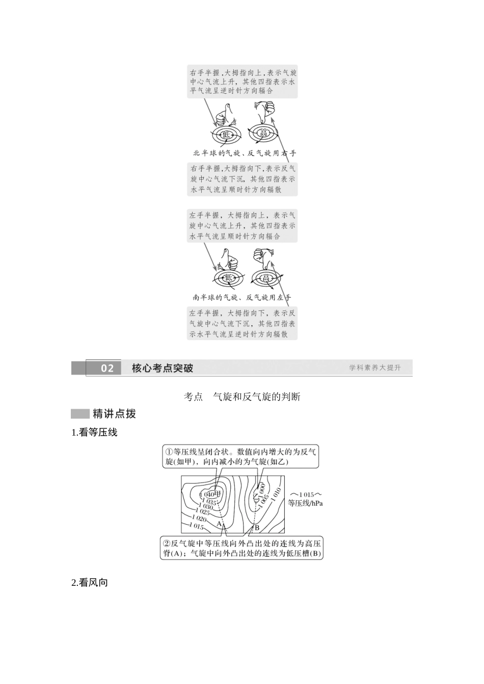 2026版创新设计高考总复习地理中图版学生用-第28课时　气旋、反气旋与天气.docx_第2页