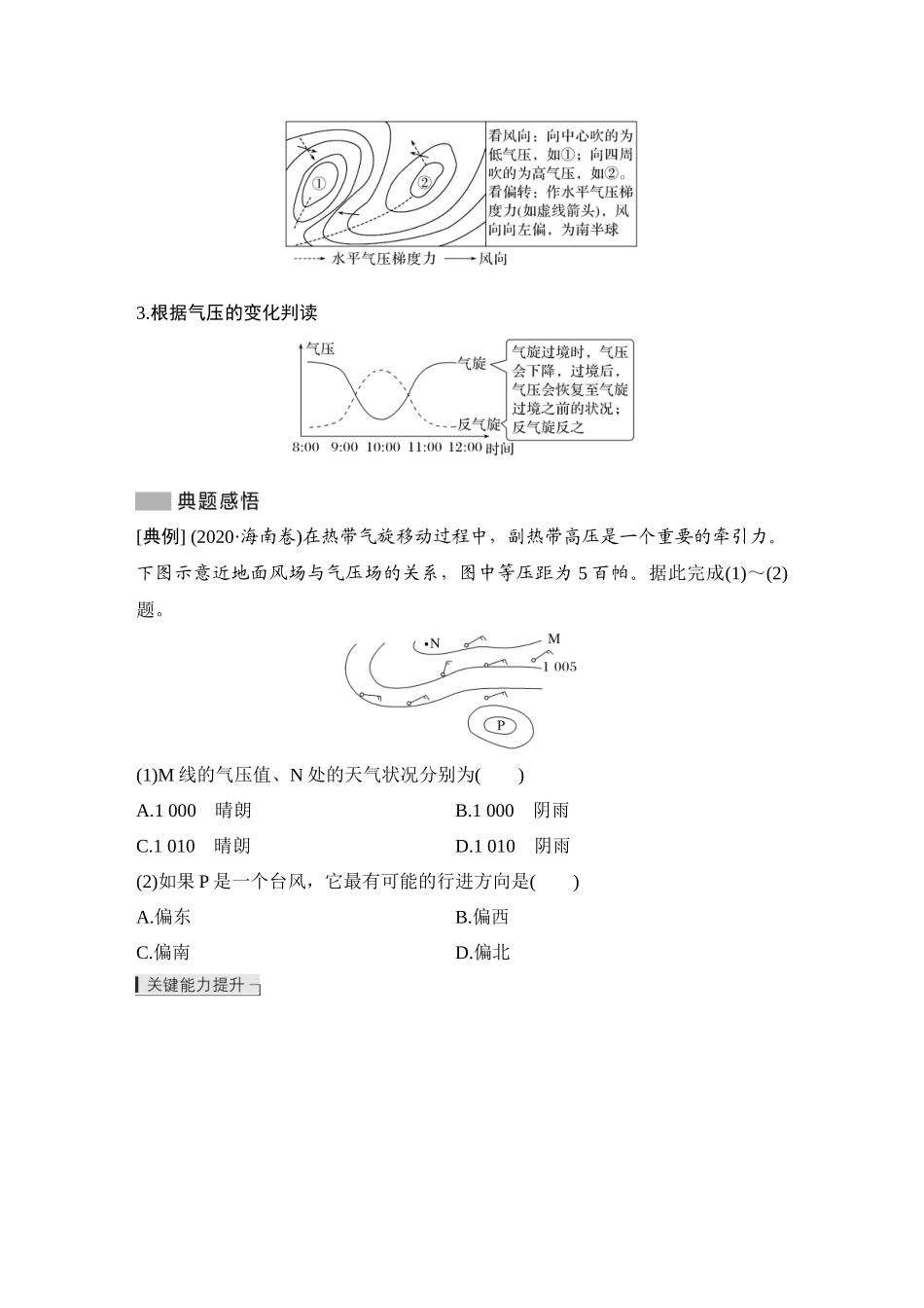 2026版创新设计高考总复习地理中图版学生用-第28课时　气旋、反气旋与天气.docx_第3页