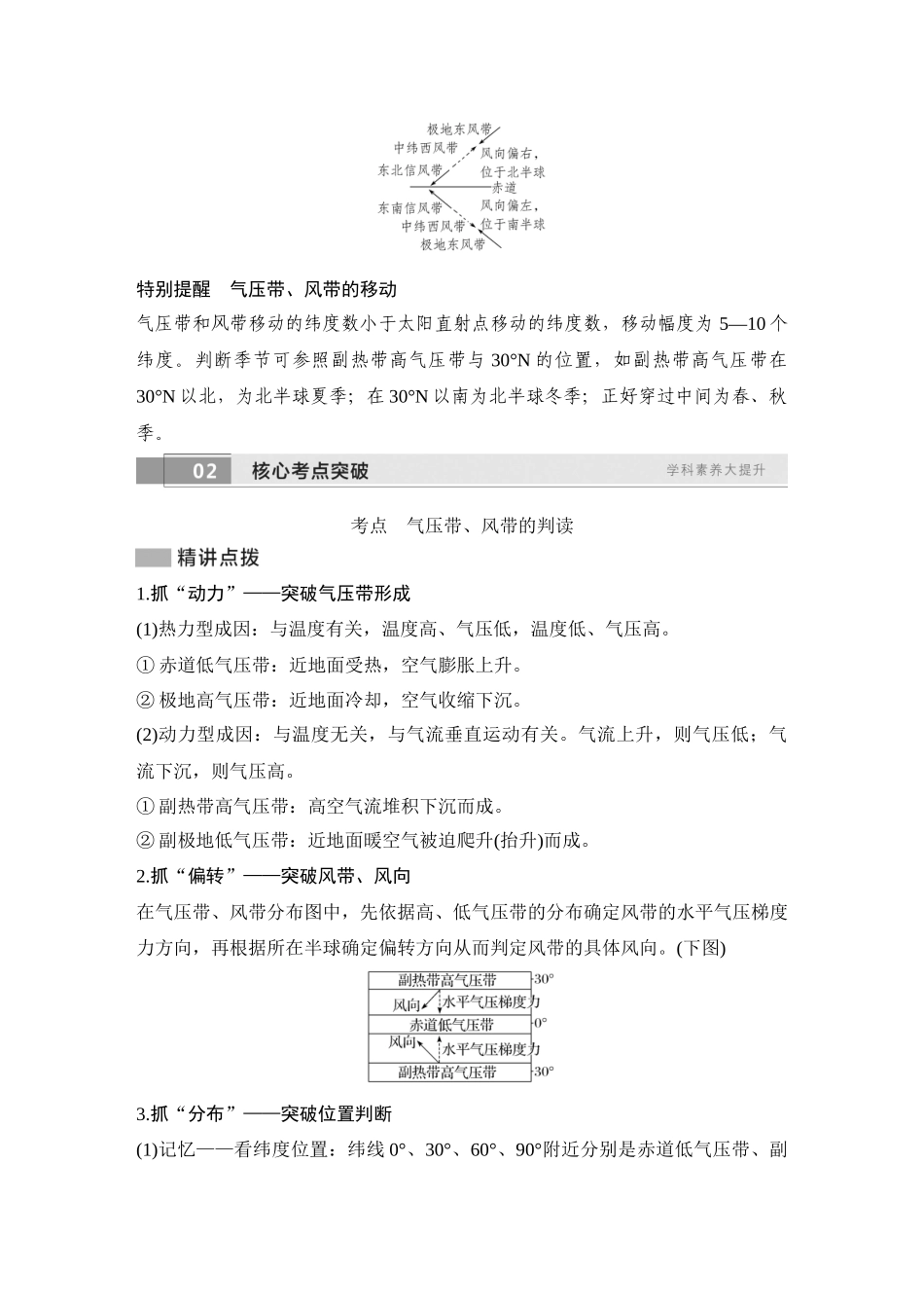 2026版创新设计高考总复习地理中图版学生用-第29课时　气压带和风带的形成.docx_第3页
