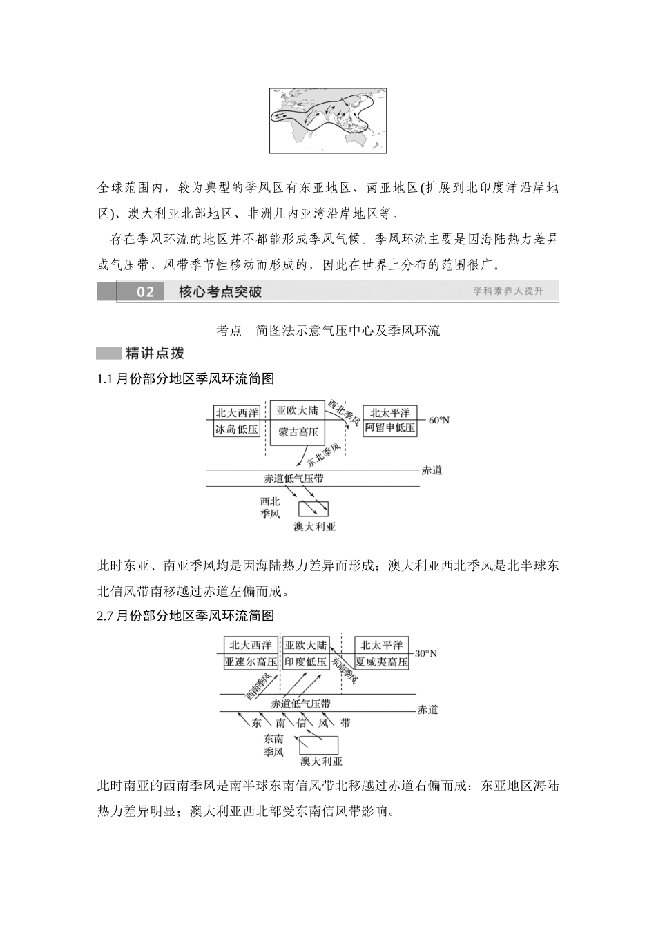 2026版创新设计高考总复习地理中图版学生用-第30课时　海陆分布对大气环流的影响和季风环流.docx_第3页
