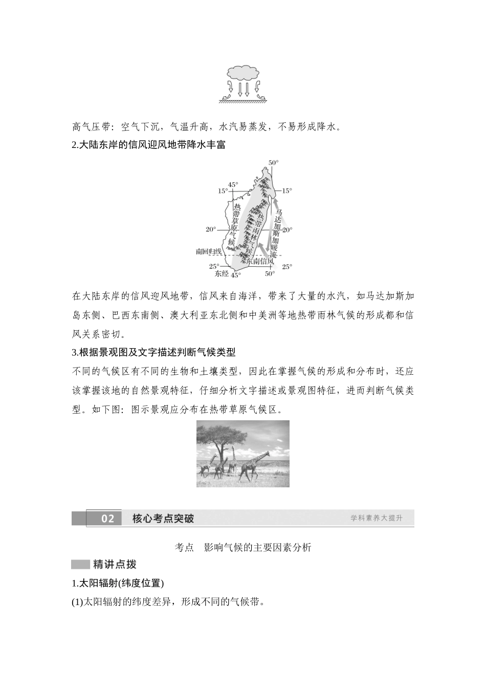 2026版创新设计高考总复习地理中图版学生用-第31课时　气压带、风带对气候和自然景观的影响.docx_第3页
