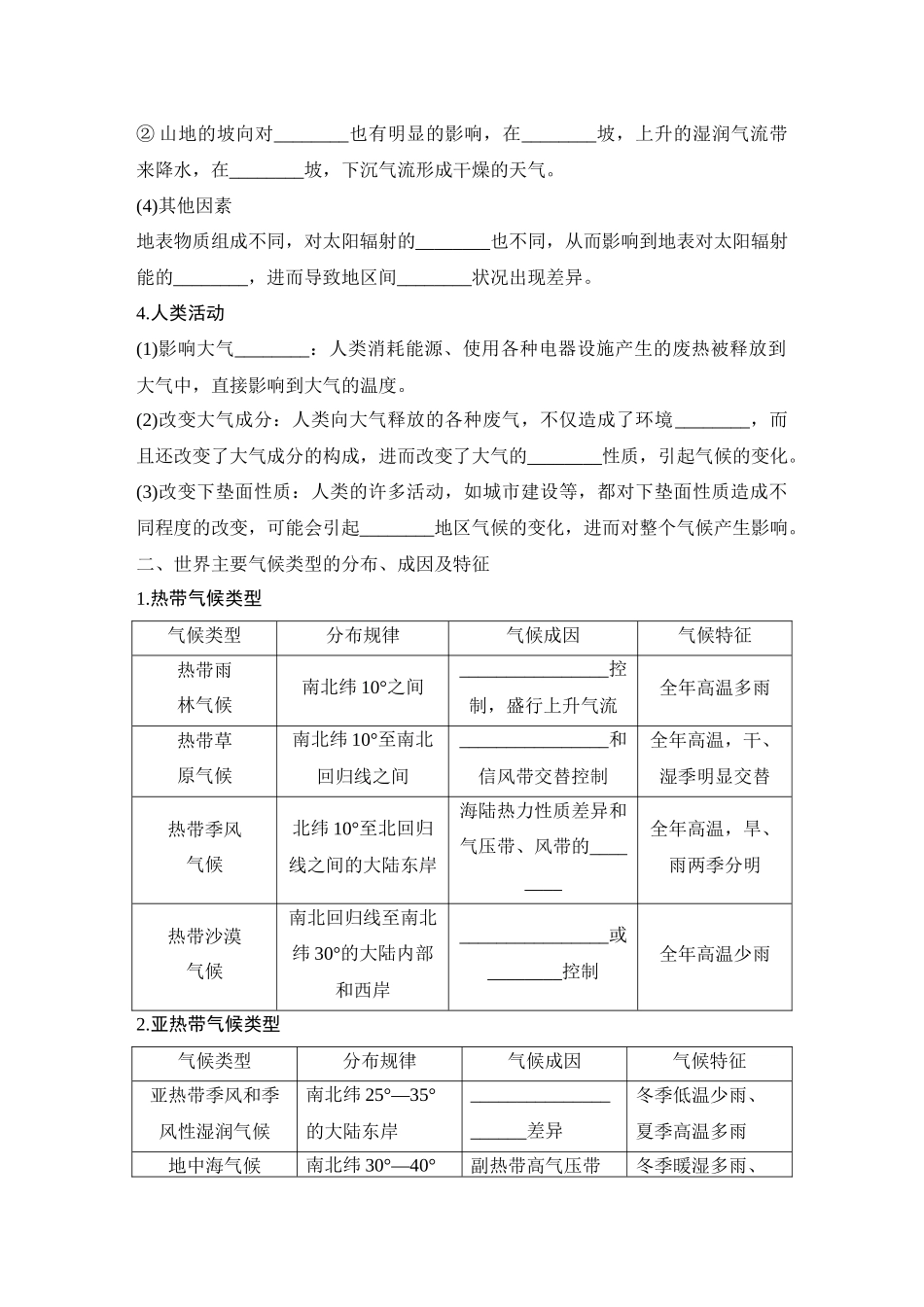 2026版创新设计高考总复习地理中图版学生用-第32课时　气候形成的影响因素及世界主要气候类型.docx_第2页