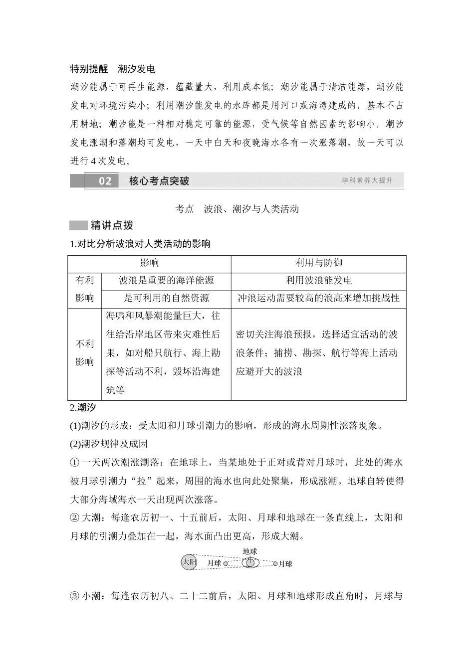 2026版创新设计高考总复习地理中图版学生用-第36课时　波浪和潮汐.docx_第2页