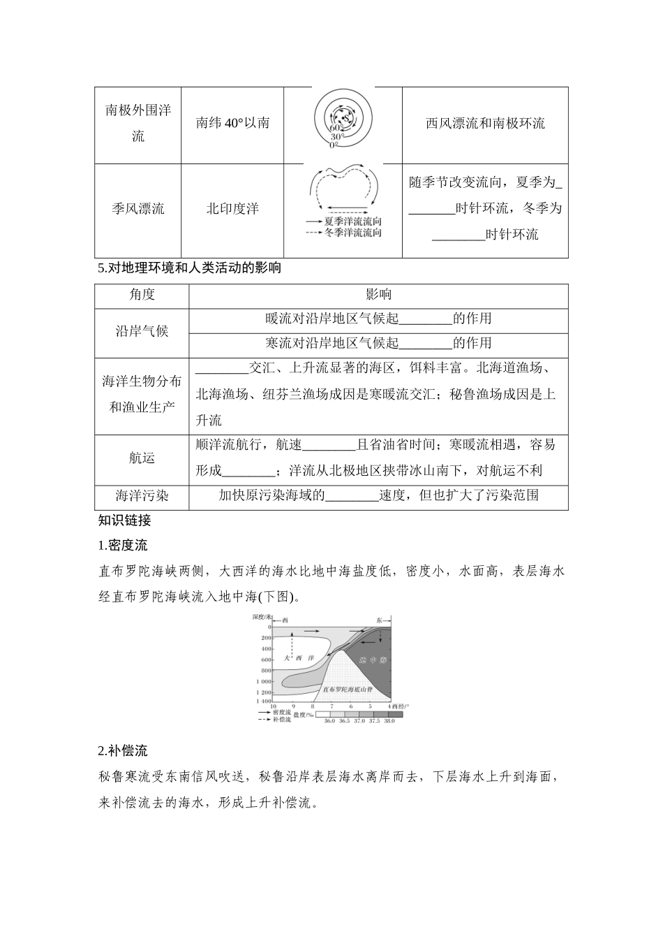 2026版创新设计高考总复习地理中图版学生用-第37课时　洋流.docx_第3页