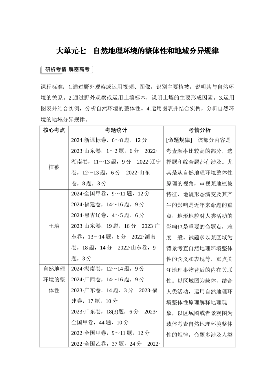 2026版创新设计高考总复习地理中图版学生用-第39课时　植被与自然环境的关系.docx_第1页