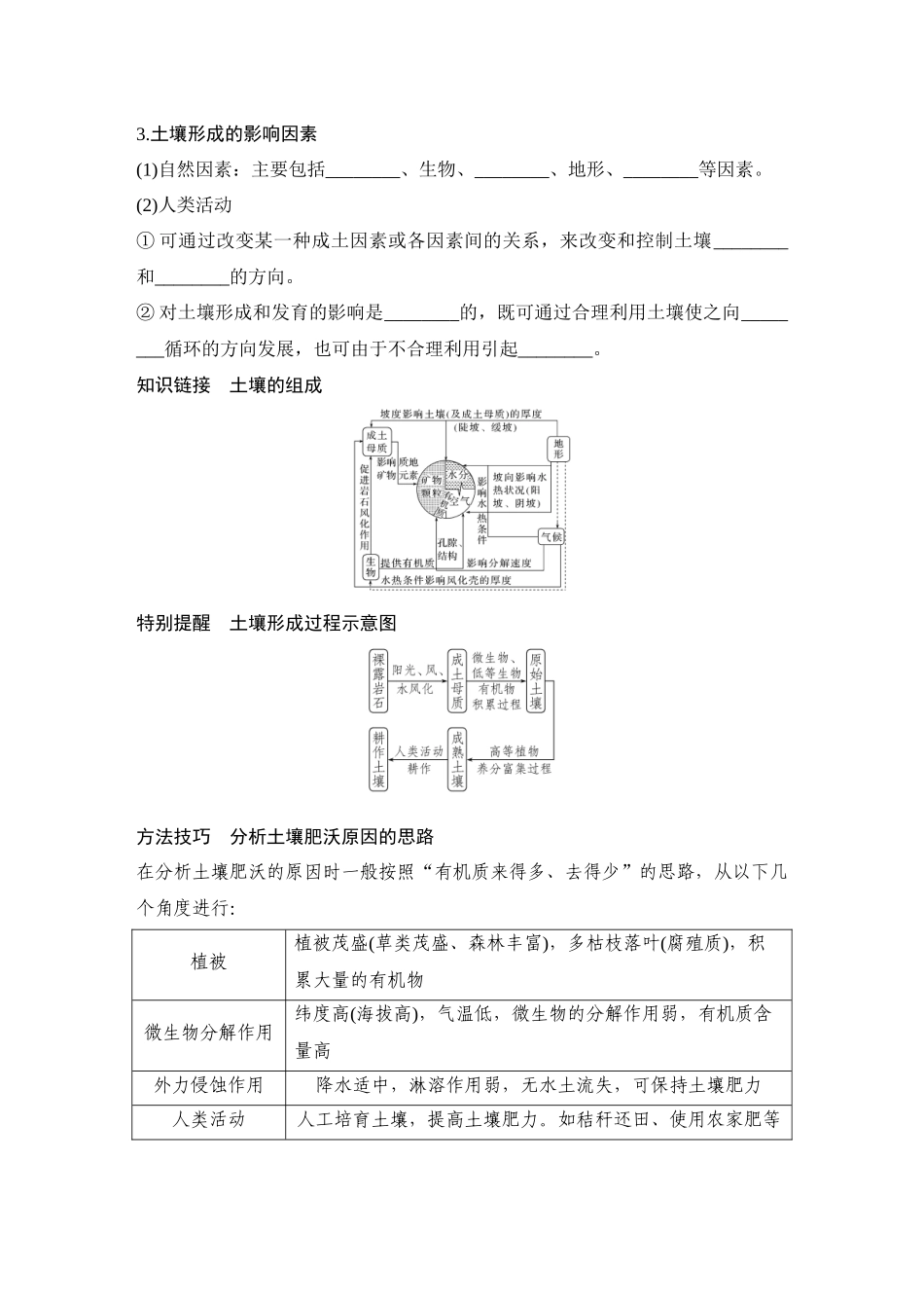 2026版创新设计高考总复习地理中图版学生用-第40课时　土壤的主要形成因素.docx_第2页