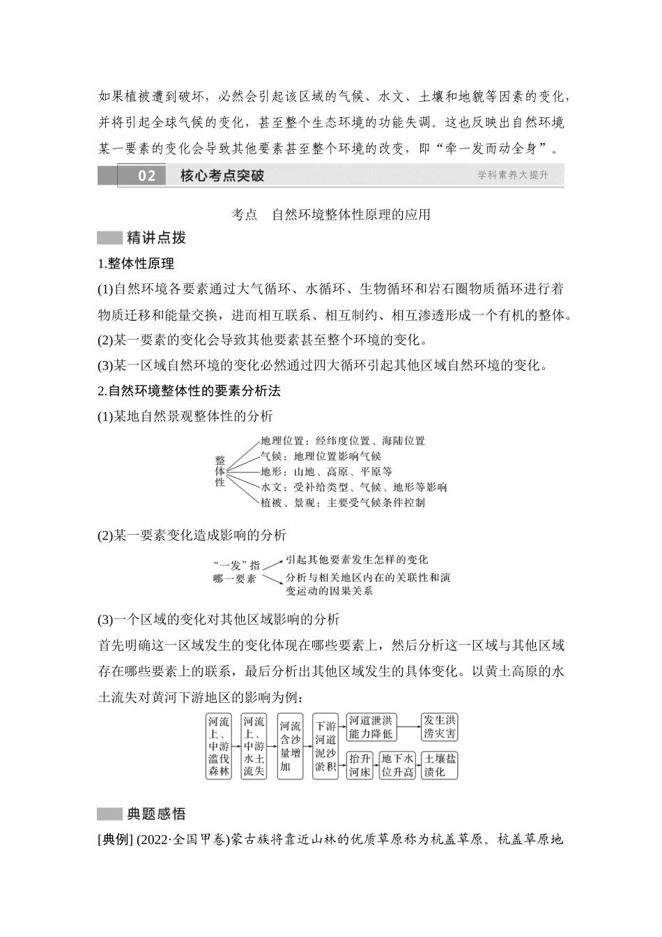 2026版创新设计高考总复习地理中图版学生用-第41课时　自然地理环境的整体性.docx_第3页