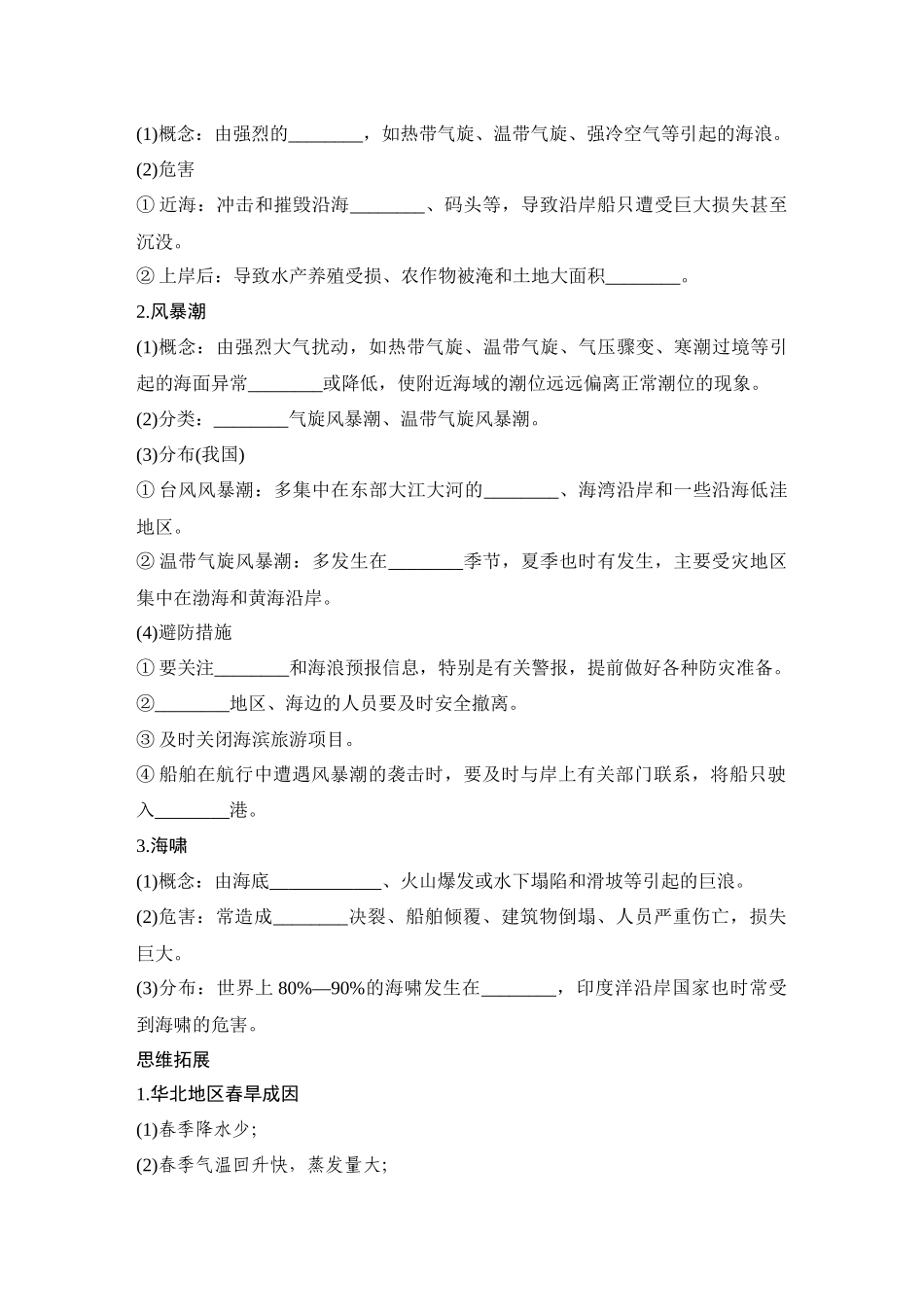 2026版创新设计高考总复习地理中图版学生用-第45课时　气象灾害与洪涝灾害　海洋灾害.docx_第3页