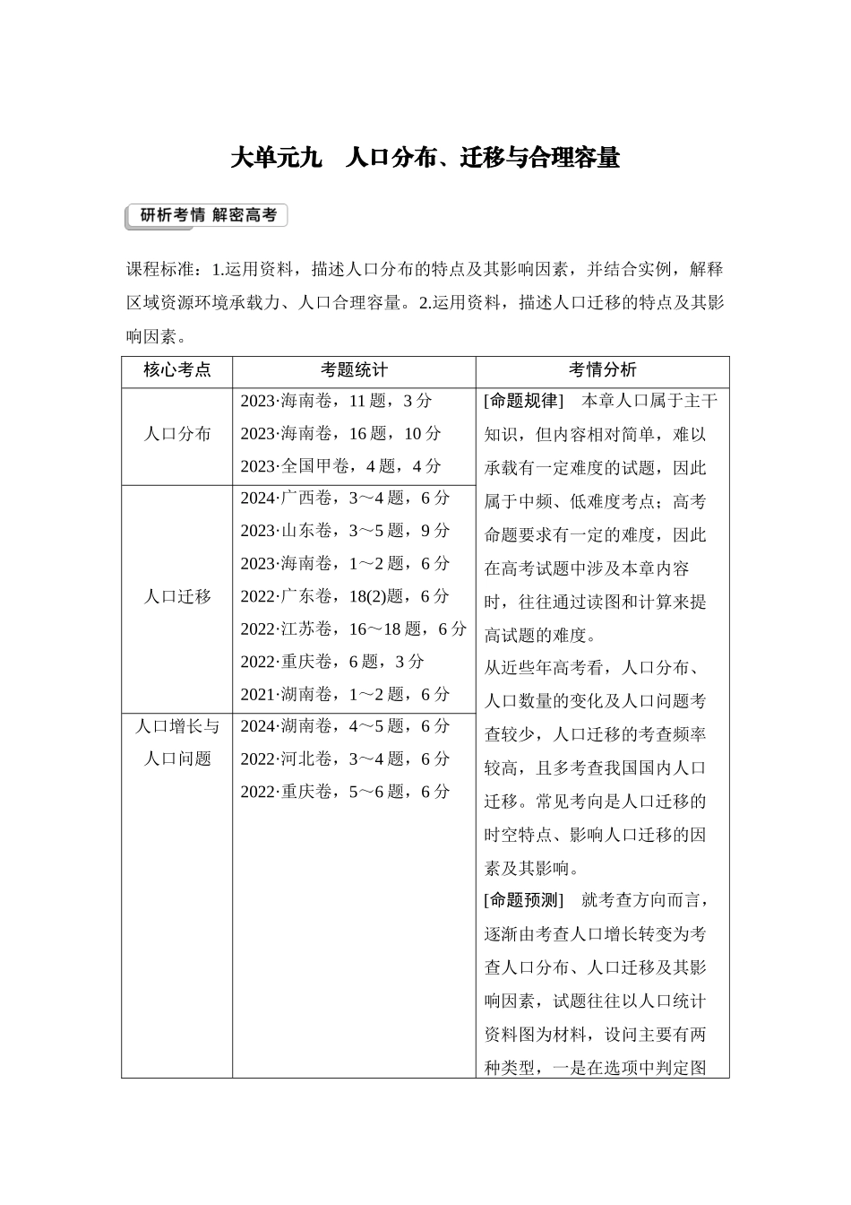 2026版创新设计高考总复习地理中图版学生用-第47课时　人口分布与人口容量.docx_第1页