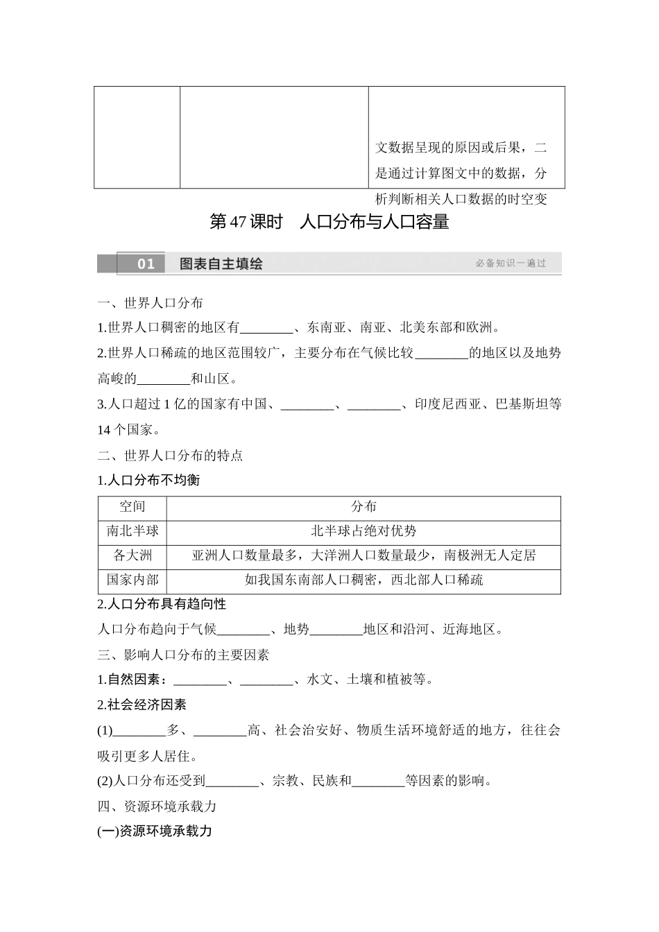 2026版创新设计高考总复习地理中图版学生用-第47课时　人口分布与人口容量.docx_第2页