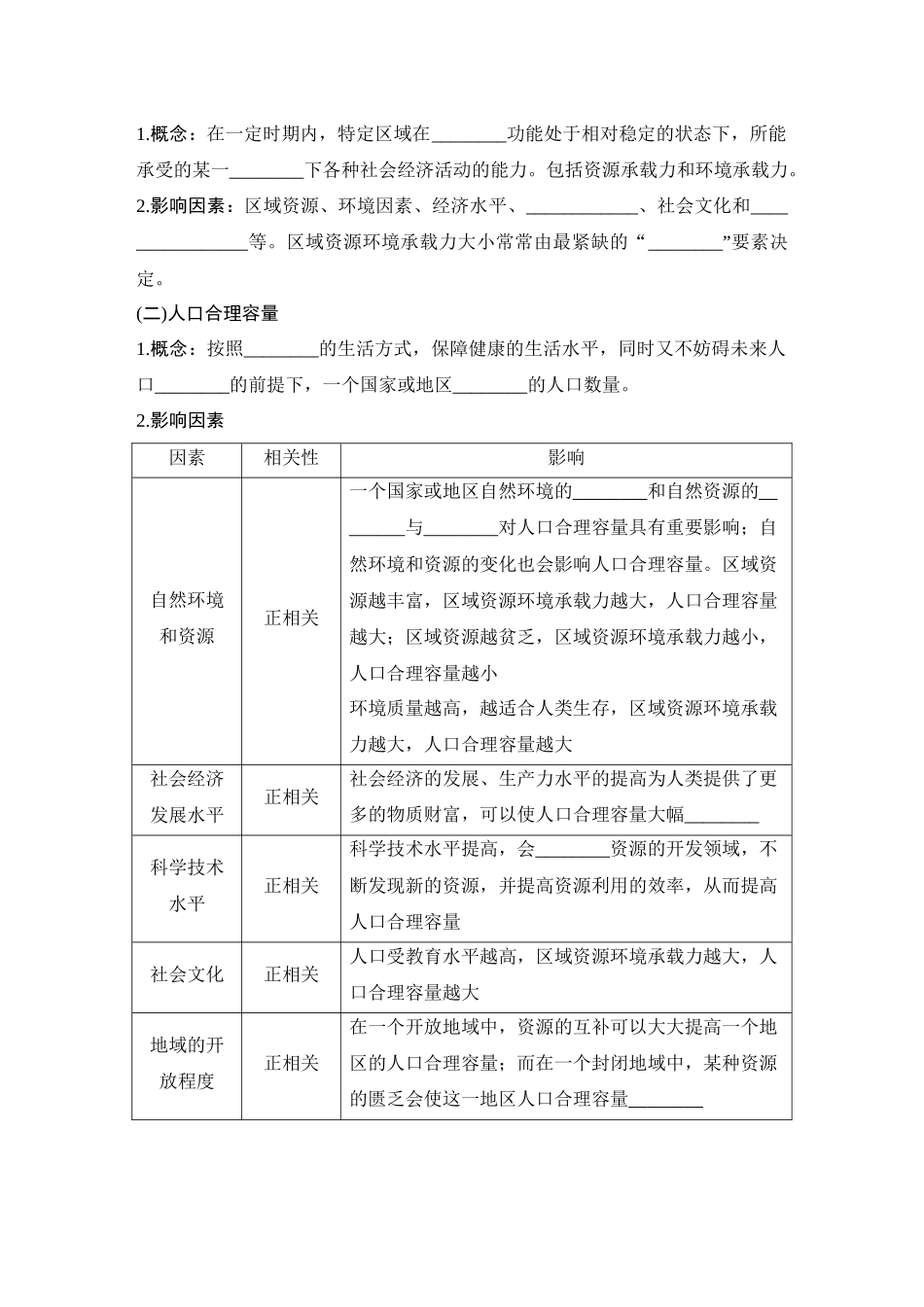 2026版创新设计高考总复习地理中图版学生用-第47课时　人口分布与人口容量.docx_第3页
