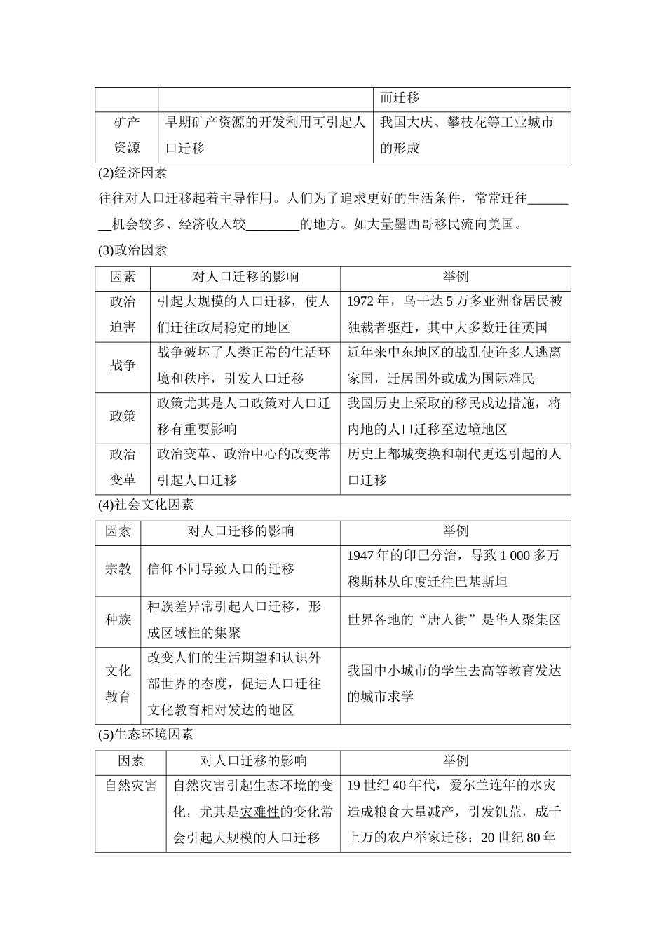 2026版创新设计高考总复习地理中图版学生用-第48课时　人口迁移的特点及影响因素.docx_第2页