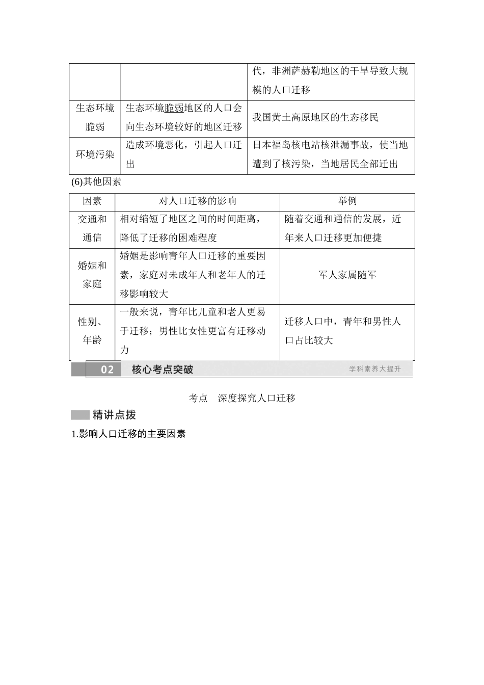 2026版创新设计高考总复习地理中图版学生用-第48课时　人口迁移的特点及影响因素.docx_第3页