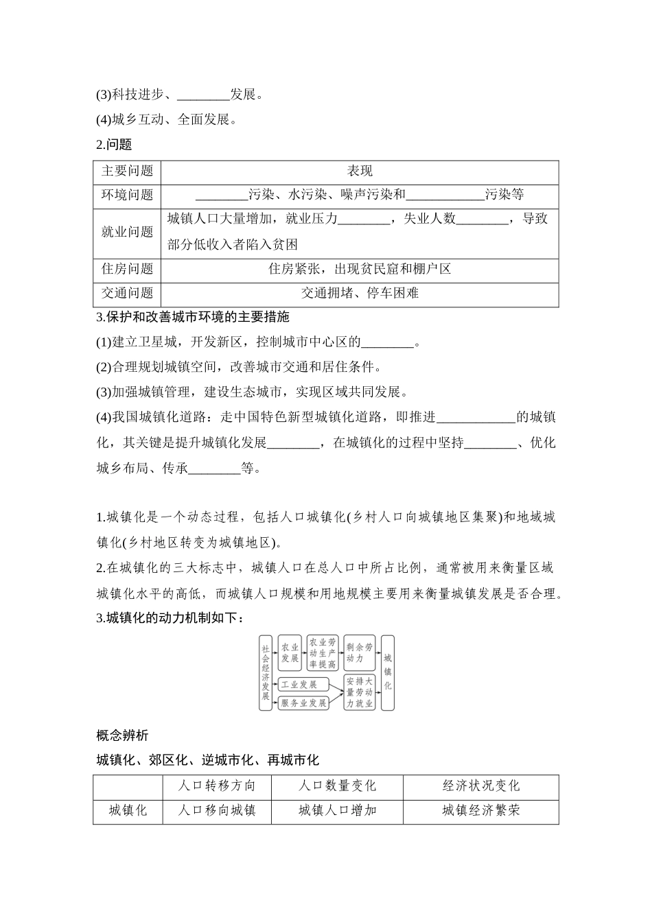 2026版创新设计高考总复习地理中图版学生用-第51课时　不同地区城镇化的过程和特点.docx_第2页