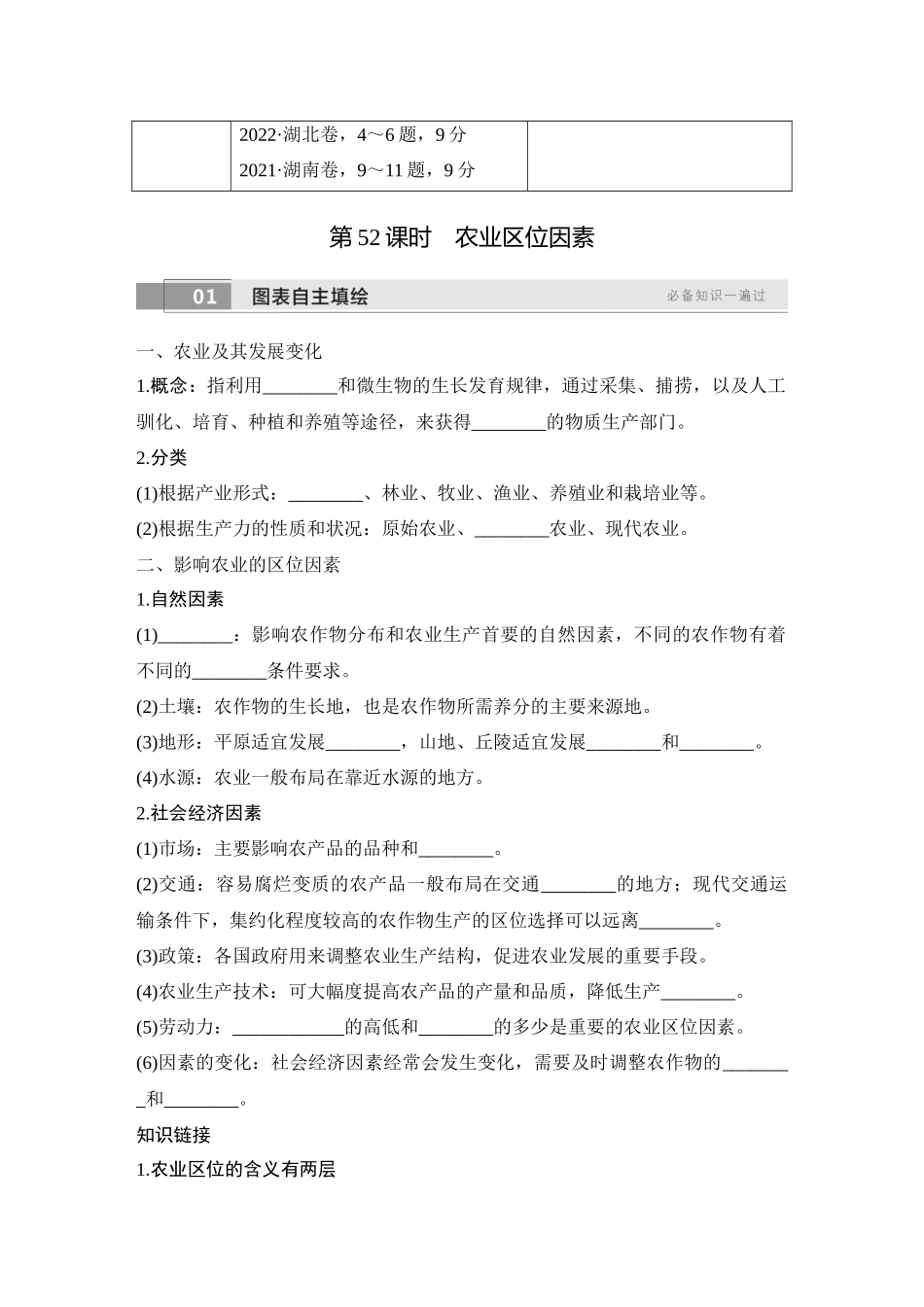 2026版创新设计高考总复习地理中图版学生用-第52课时　农业区位因素.docx_第3页