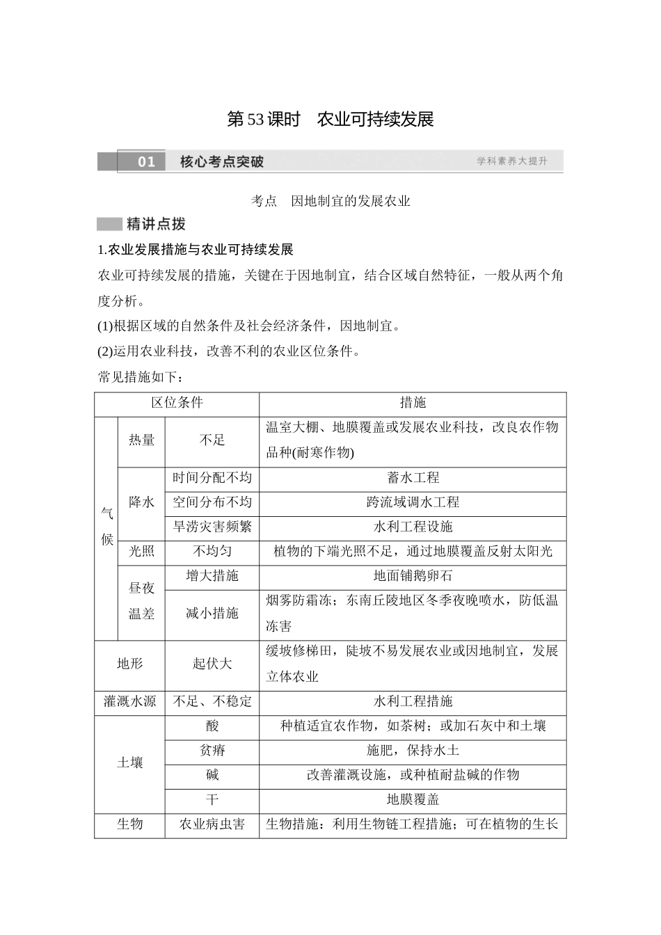 2026版创新设计高考总复习地理中图版学生用-第53课时　农业可持续发展.docx_第1页