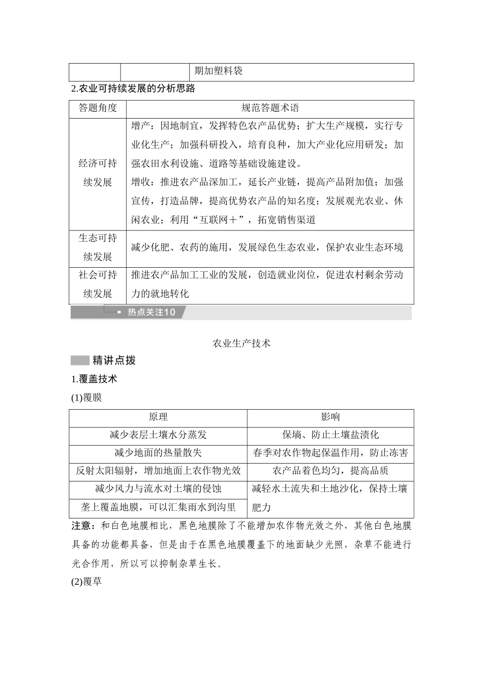 2026版创新设计高考总复习地理中图版学生用-第53课时　农业可持续发展.docx_第2页