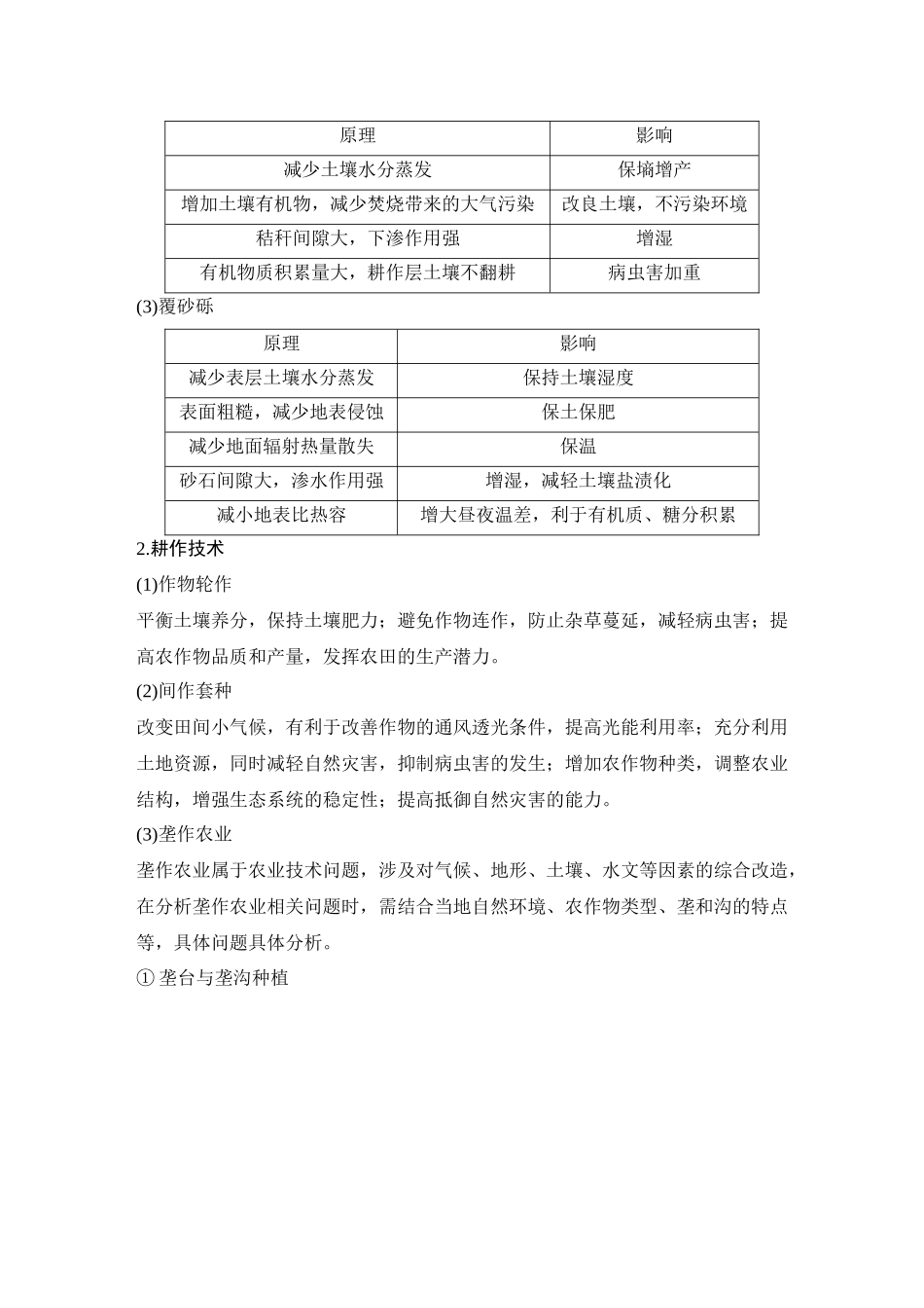 2026版创新设计高考总复习地理中图版学生用-第53课时　农业可持续发展.docx_第3页