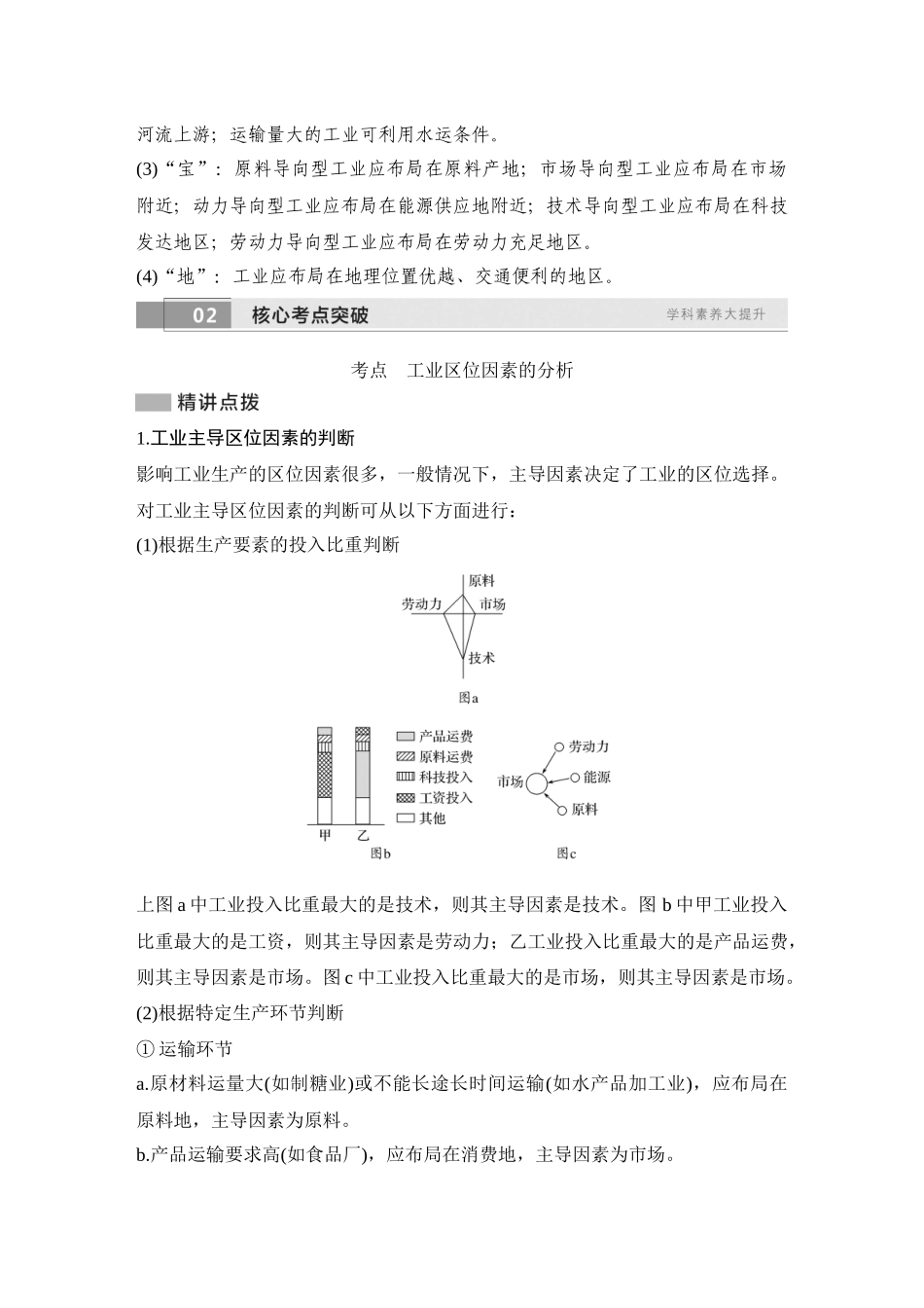 2026版创新设计高考总复习地理中图版学生用-第54课时　工业区位因素.docx_第2页