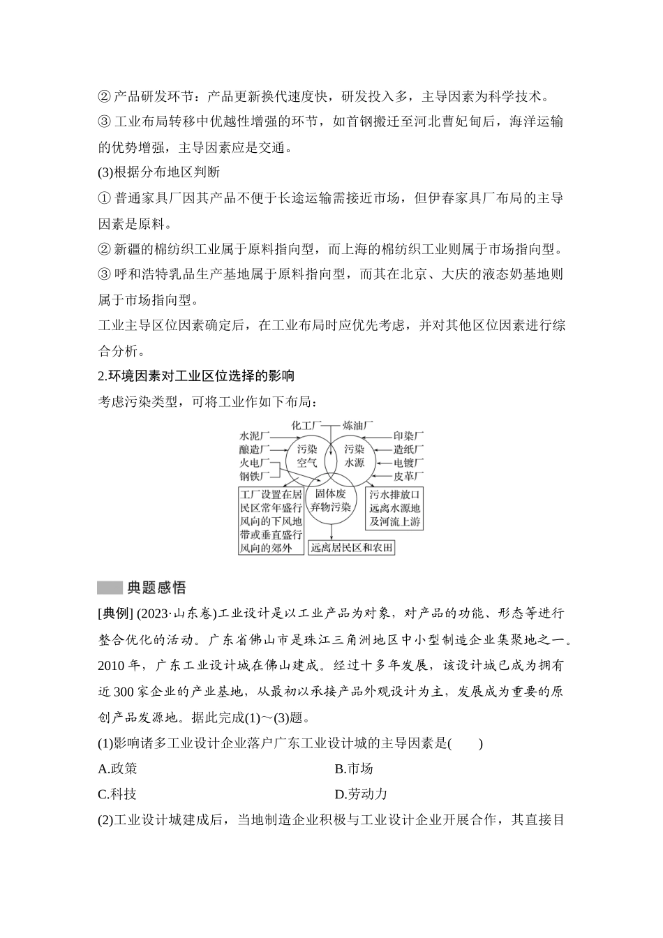 2026版创新设计高考总复习地理中图版学生用-第54课时　工业区位因素.docx_第3页