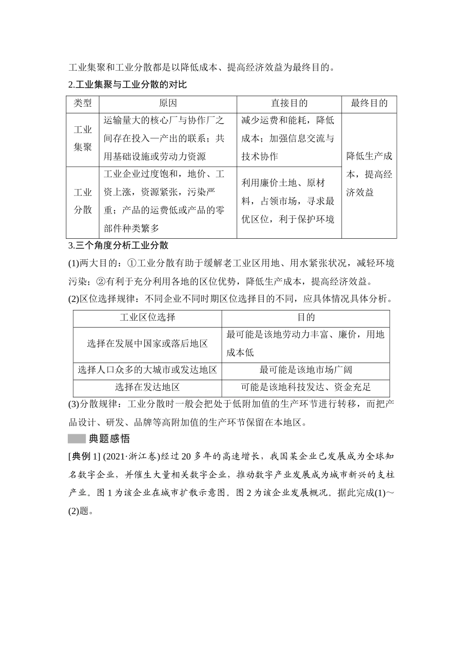 2026版创新设计高考总复习地理中图版学生用-第55课时　工业集聚、工业分散与新工业布局.docx_第2页