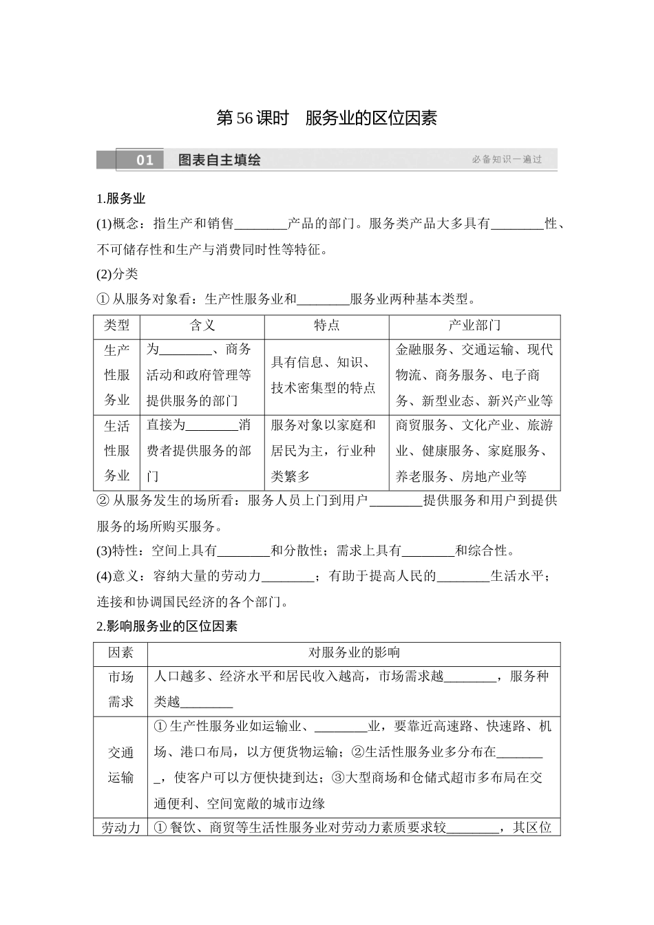 2026版创新设计高考总复习地理中图版学生用-第56课时　服务业的区位因素.docx_第1页