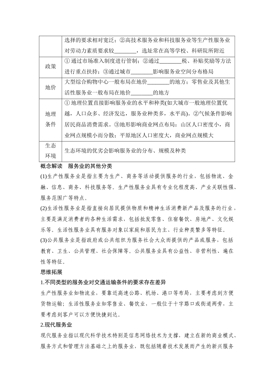 2026版创新设计高考总复习地理中图版学生用-第56课时　服务业的区位因素.docx_第2页