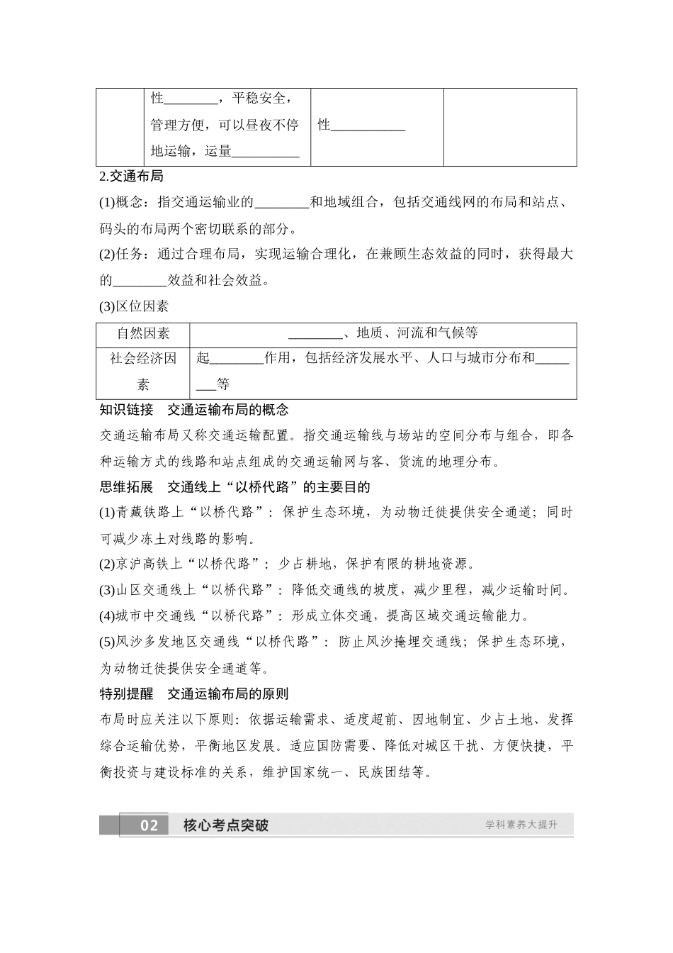 2026版创新设计高考总复习地理中图版学生用-第57课时　交通运输方式和布局.docx_第2页