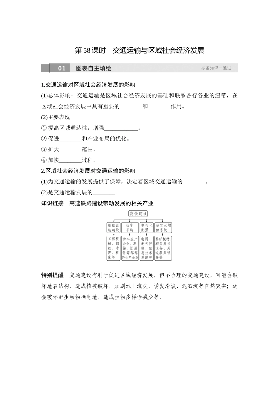 2026版创新设计高考总复习地理中图版学生用-第58课时　交通运输与区域社会经济发展.docx_第1页