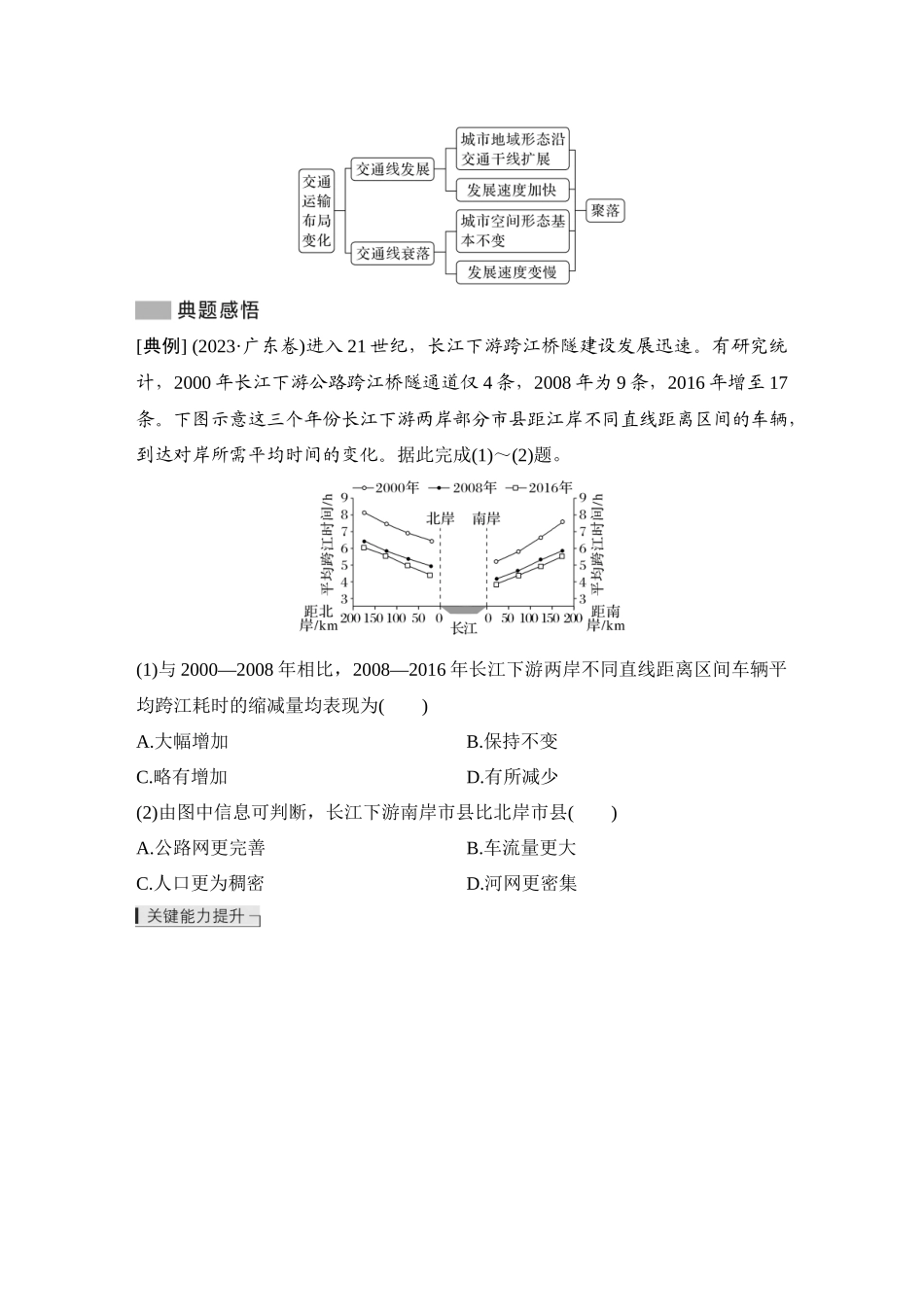 2026版创新设计高考总复习地理中图版学生用-第58课时　交通运输与区域社会经济发展.docx_第3页