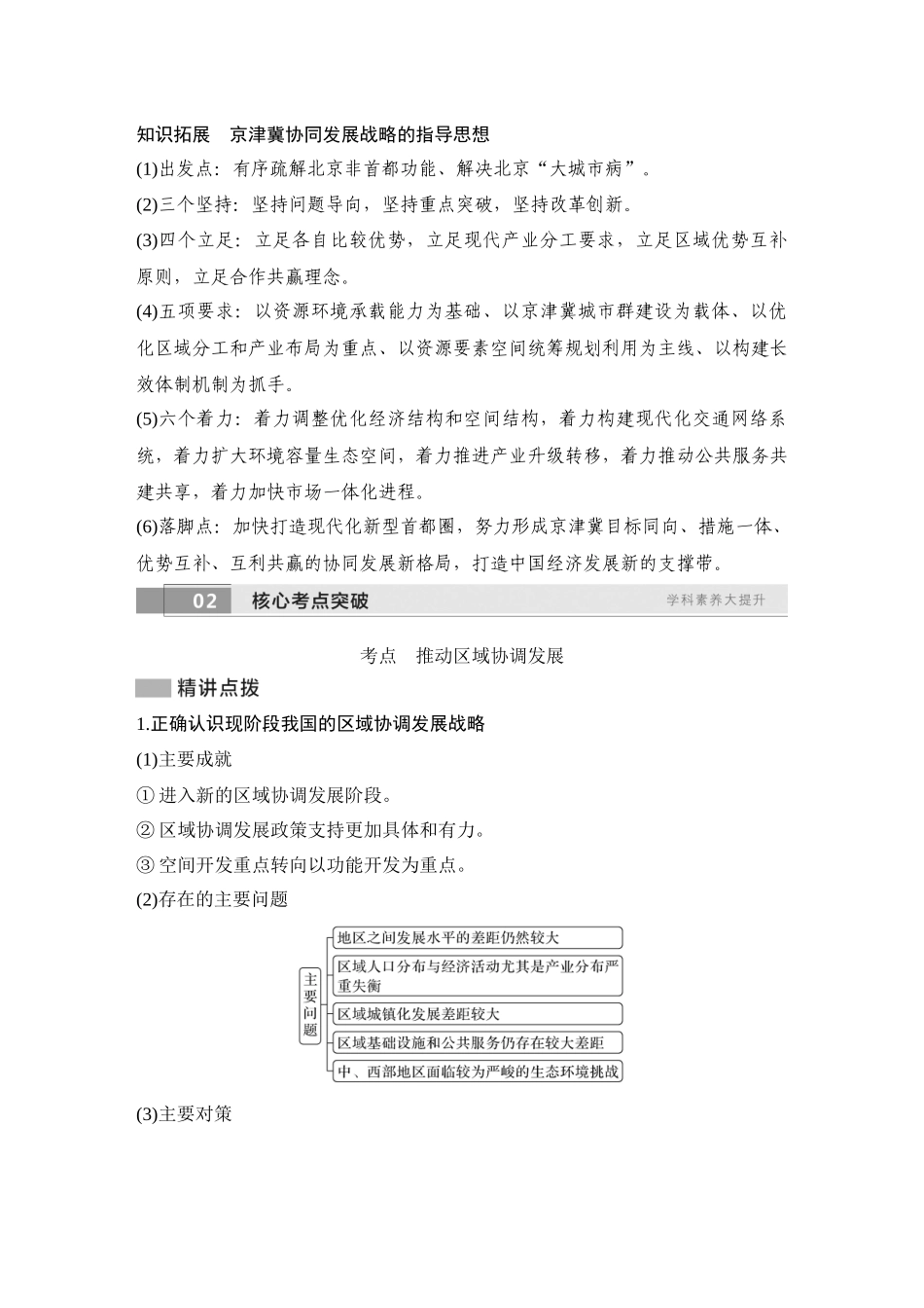 2026版创新设计高考总复习地理中图版学生用-第59课时　京津冀协同发展的地理背景.docx_第3页