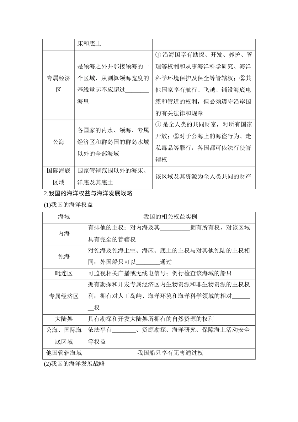 2026版创新设计高考总复习地理中图版学生用-第60课时　国家海洋权益与海洋发展战略.docx_第2页