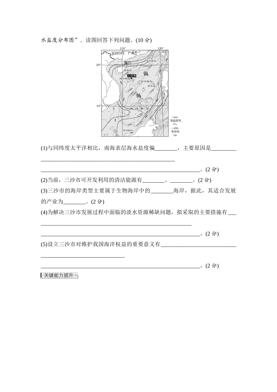 2026版创新设计高考总复习地理中图版学生用-第61课时　南海诸岛与钓鱼岛及其附属岛屿.docx_第2页